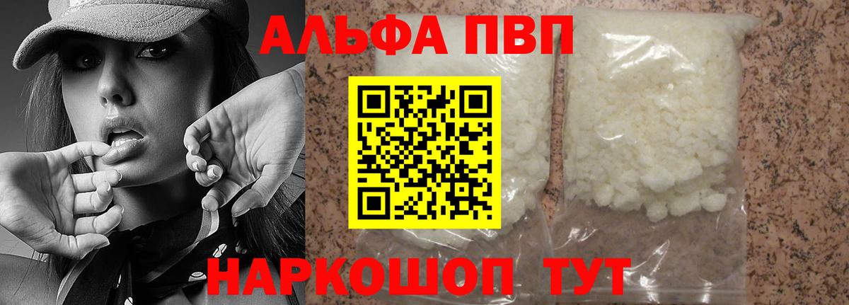 Сердобск  A-PVP  Вход с VPN  Alfa_PVP мука 