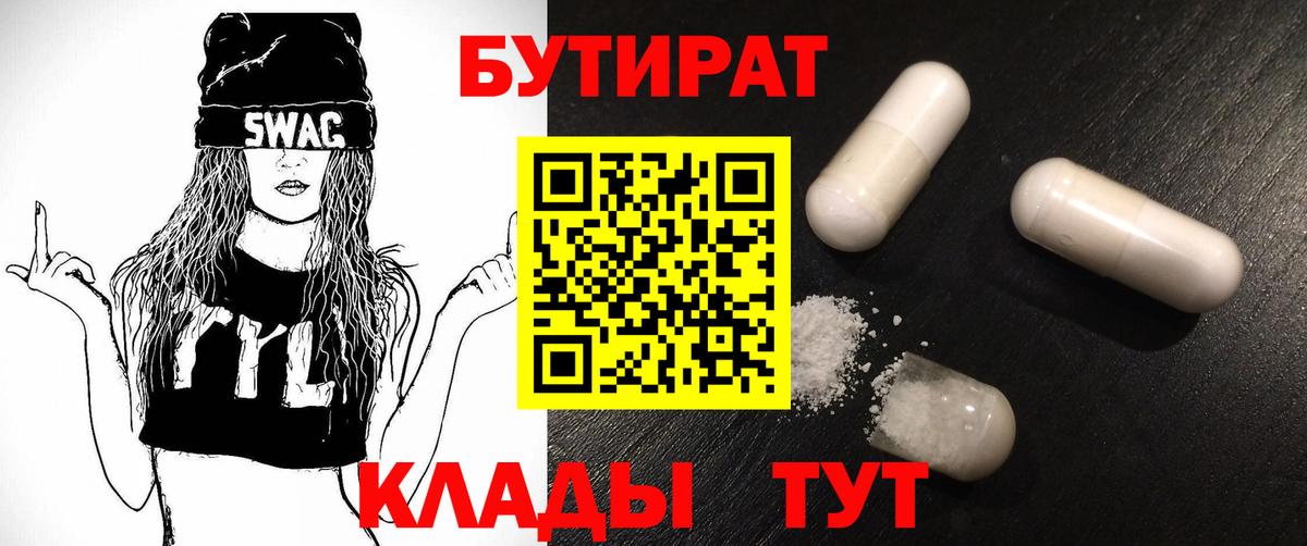 Бутират BDO Сердобск