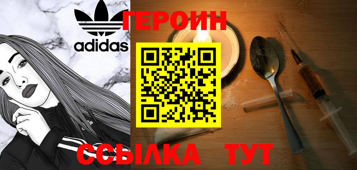 Героин Heroin  Вход с VPN  Сердобск 