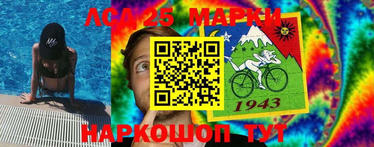 Марки 25I-NBOMe 1,8мг Сердобск