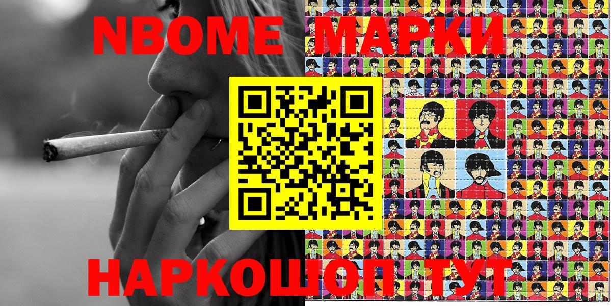 Марки NBOMe 1500мкг  Вход с VPN  Сердобск 